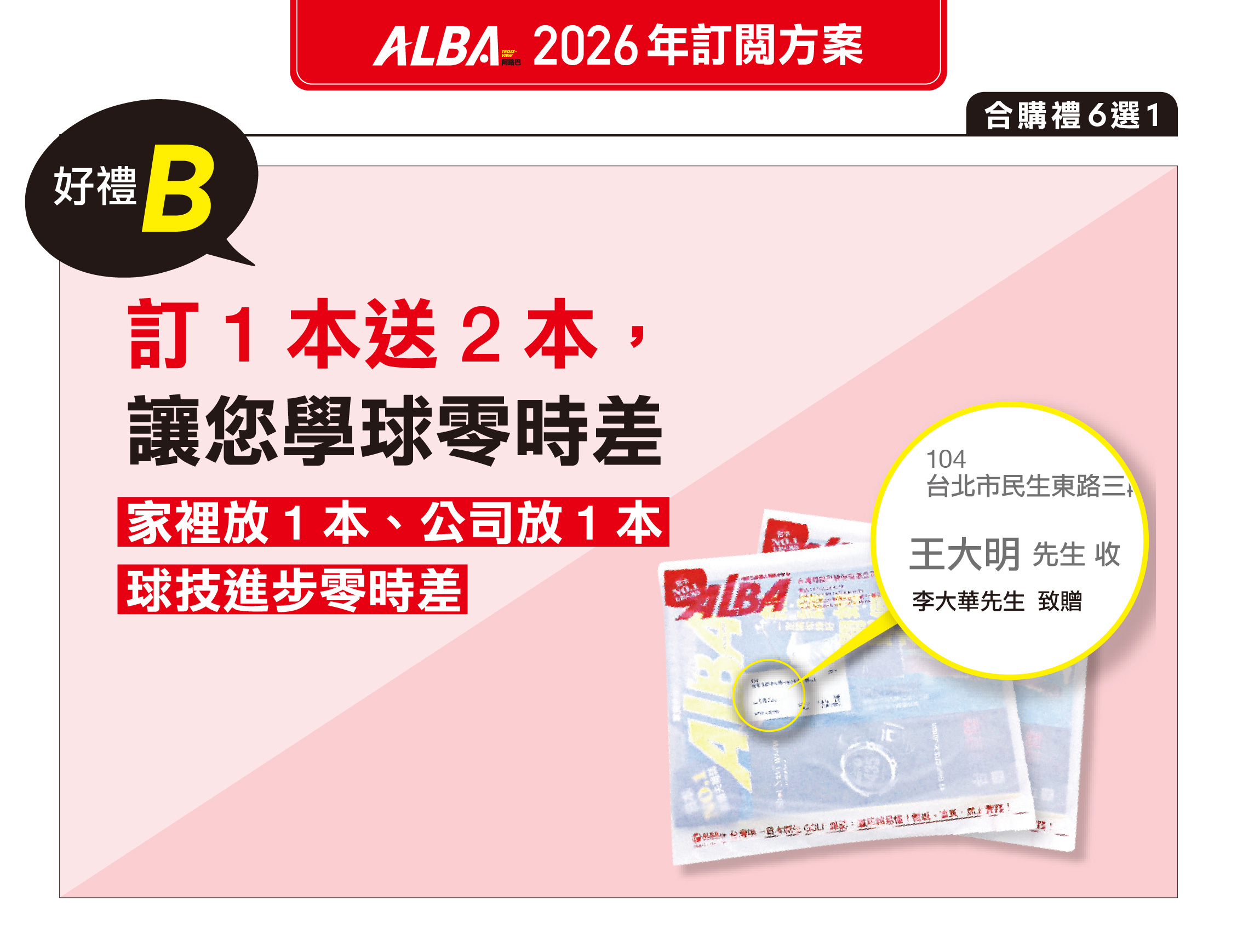 [2026] 訂一年12期 +【合購禮B】